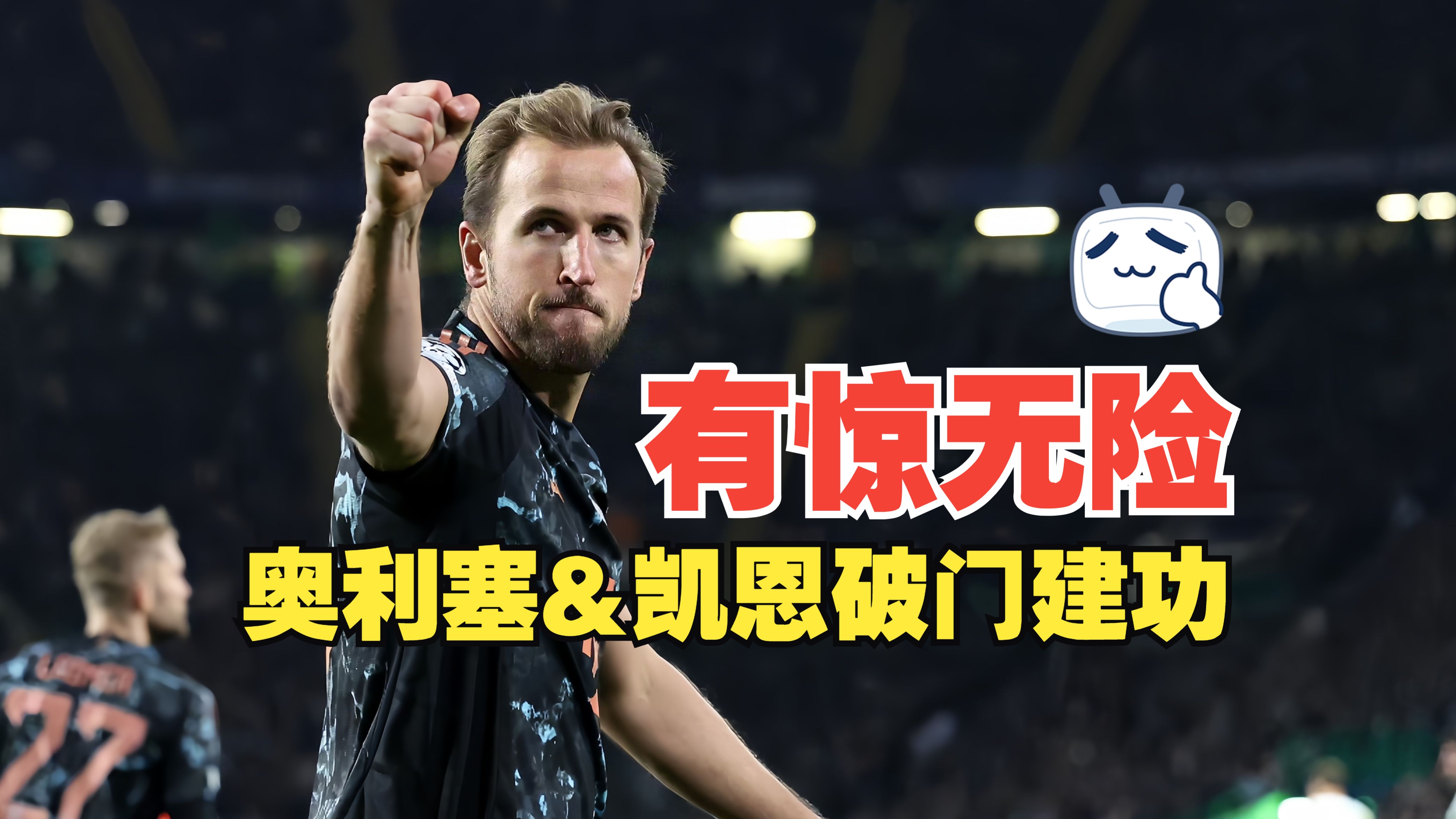 米兰体育app官方下载-拜仁慕尼黑逆转胜，晋级关键的简单介绍